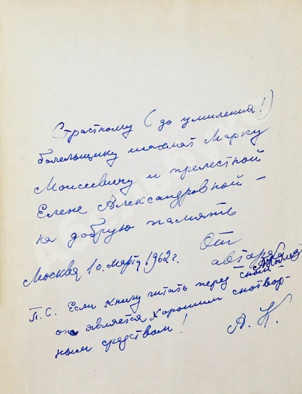 Антикварная книга Кобленц, А.Н. [автограф] Школа шахматной игры — Кобленц Александр Нафтальевич, 1962 дополнительное фото 3