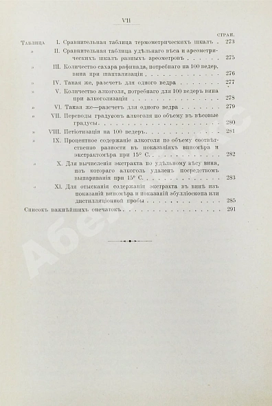 Антикварная книга Шанцер, Л. Виноделие и погребное хозяйство — Шанцер Леон, 1900 дополнительное фото 11