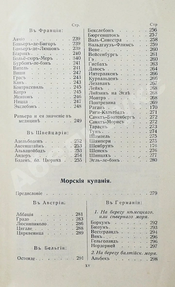 Антикварная книга Тарасевич, Ф. Русский иллюстрированный путеводитель по западно-европейским курортам, морским купаниям, лечебницам и городам — , 1909 дополнительное фото 9