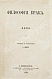 Антикварная книга Дебэ. Философия брака — , 1868 дополнительное фото 2