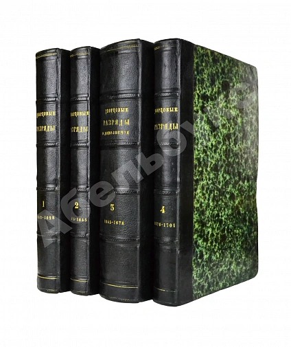 Антикварная книга Дворцовые разряды — , 1850-1855 дополнительное фото 2