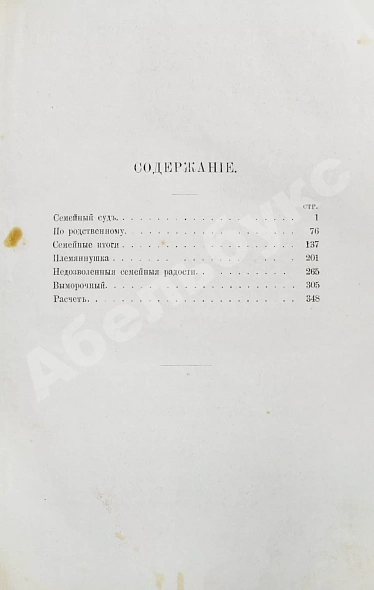 Антикварная книга Салтыков-Щедрин, М.Е. Господа Головлёвы. Первое издание — Салтыков-Щедрин Михаил Евграфович, 1880 дополнительное фото 4