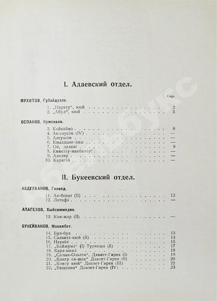 Затаевич, А.В. [автограф] 500 казакских песен и кюй'ев дополнительное фото 5