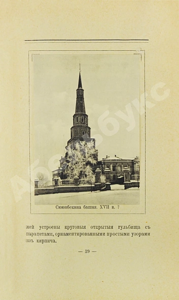Антикварная книга Дульский, П.М. Памятники Казанской старины — , 1914 дополнительное фото 6