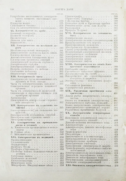 Антикварная книга Дари, Ж. Электричество во всех его применениях — , 1893 дополнительное фото 11