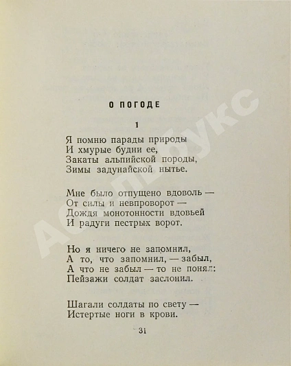 Антикварная книга Слуцкий, Б.А. [автограф Александру Гладкову] Время. Стихи. Вторая книга стихов — Слуцкий Борис Абрамович, 1959 дополнительное фото 5