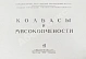 Антикварная книга Конников, А.Г. Колбасы и мясокопчёности — Конников Абрам Григорьевич, 1938 дополнительное фото 3