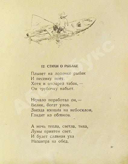 Антикварная книга Введенский, А.И. Лето — Введенский Александр Иванович, 1941 дополнительное фото 4