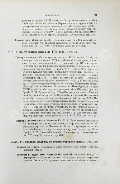 Антикварная книга Брикнер, А.Г. История Екатерины Второй — , 1885 дополнительное фото 15