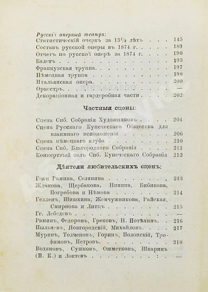 Антикварная книга Театральный альманах на 1875 год — , 1875 дополнительное фото 7