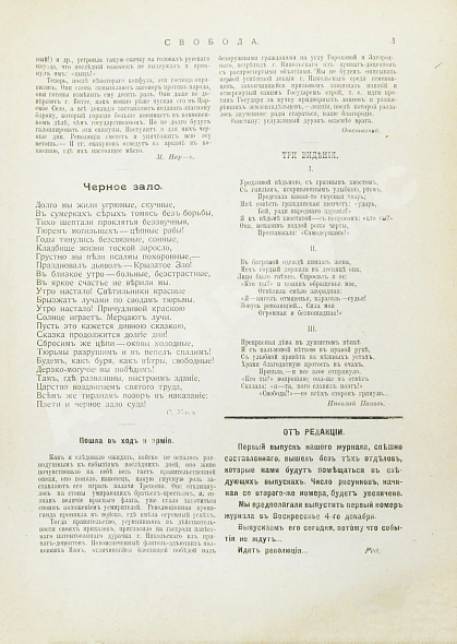 Антикварная книга Свобода и Девятый вал — , 1905-1906 дополнительное фото 4