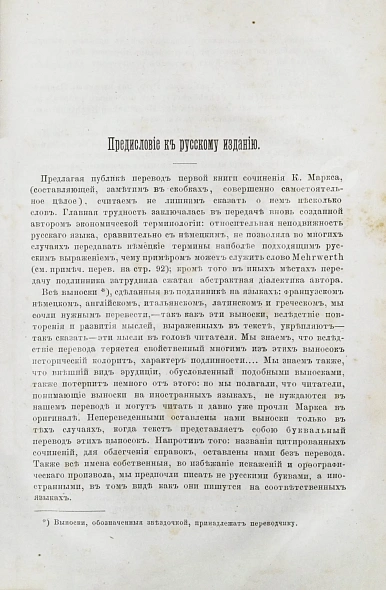 Первое\Прижизненное издание Маркс, К. Капитал. Критика политической экономии. Первое русское издание дополнительное фото 7