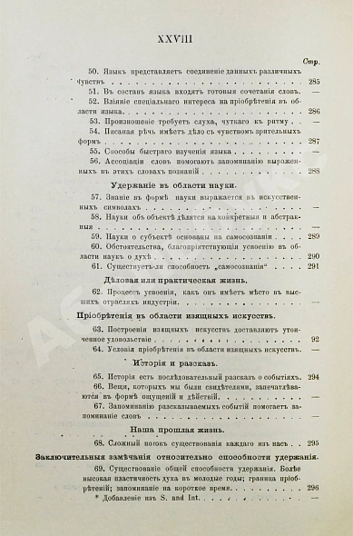 Антикварная книга Бэн, А. Психология — Бэн Александр, 1902-1906 дополнительное фото 12