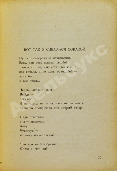 Антикварная книга Маяковский, В.В. Маяковский улыбается. Маяковский смеется. Маяковский издевается — Маяковский Владимир Владимирович, 1923 дополнительное фото 5