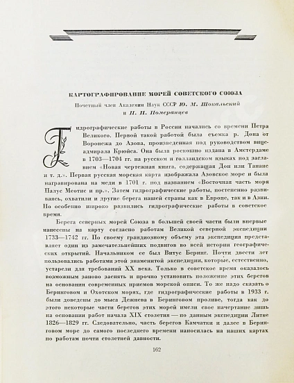 Антикварная книга ХХ лет советской геодезии и картографии. 1919-1939 — , 1939 дополнительное фото 13