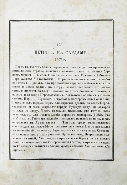 Антикварная книга Строев, В.М. Живописный Карамзин или Русская история в картинах, Издаваемая Андреем Прево — Карамзин Николай Михайлович, 1836-1844 дополнительное фото 23