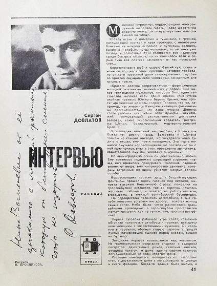 [ранний автограф Сергея Довлатова] Юность дополнительное фото 4