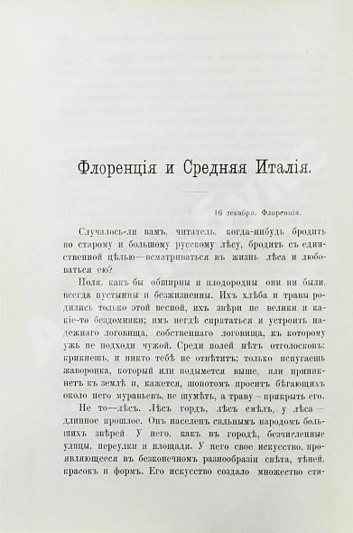 Антикварная книга Дедлов, В.Л. (В.Л. Кинг) Приключения и впечатления в Италии и Египте. Заметки о Турции — , 1887 дополнительное фото 4