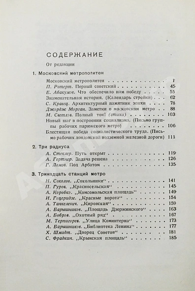 Антикварная книга Метро. Сборник, посвящённый пуску Московского метрополитена — , 1935 дополнительное фото 13