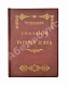 Антикварная книга Нечволодов, А.Д. Сказания о Русской Земле — , 1913 дополнительное фото 3