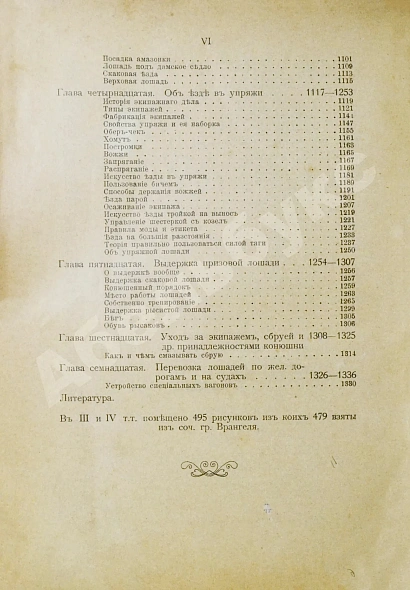 Антикварная книга Урусов, С.П. Книга о лошади — Урусов Сергей Петрович, 1902 дополнительное фото 11