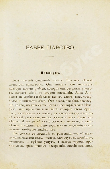 Антикварная книга Чехов, А.П. Повести и рассказы — Чехов Антон Павлович, 1894 дополнительное фото 3