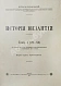 Антикварная книга Кулаковский, Ю.А. История Византии — Кулаковский Юлиан Андреевич, 1910-1915 дополнительное фото 4