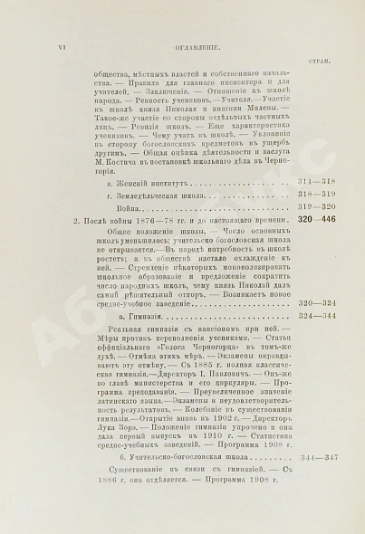 Антикварная книга Ровинский, П.А. [автограф] Черногория в её прошлом и настоящем — Ровинский Павел Аполлонович, 1888-1915 дополнительное фото 41