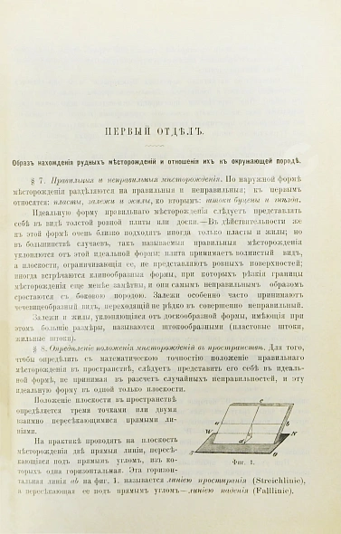 Антикварная книга Гроддек, А. фон. Руководство к изучению рудных месторождений — , 1889 дополнительное фото 3