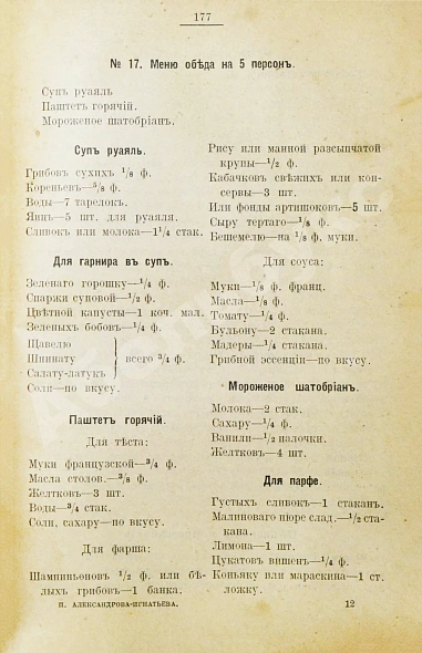 Антикварная книга Александрова-Игнатьева, П.П. Практические основы вегетарианского питания — , 1918 дополнительное фото 6