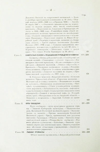 Антикварная книга Приамурье. Факты, цифры, наблюдения — , 1909 дополнительное фото 11