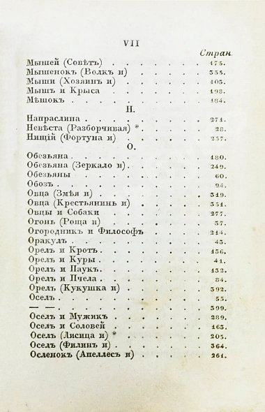 Антикварная книга Крылов, И.А. Басни Ивана Крылова в восьми книгах — Крылов Иван Андреевич, 1835 дополнительное фото 14