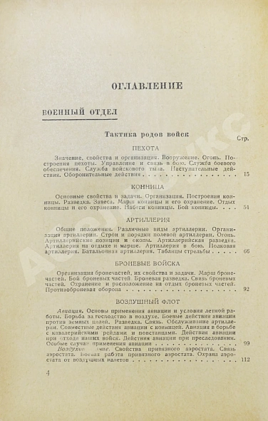 Антикварная книга Спутник молодого командира — , 1926 дополнительное фото 6