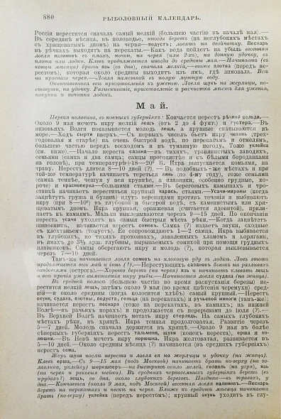 Антикварная книга Сабанеев, Л.П. Рыбы России. Жизнь и ловля (уженье) наших пресноводных рыб — Сабанеев Леонид Павлович, 1911 дополнительное фото 7