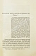 Антикварная книга Бердяев, Н.А. Sub specie aeternitatis. Опыты философские, социальные и литературные (1900-1906 г.) — Бердяев Николай Александрович, 1907 дополнительное фото 4