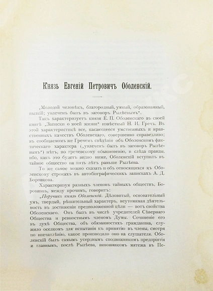 Антикварная книга Общественные движения в России в первую половину XIX века — , 1905 дополнительное фото 6