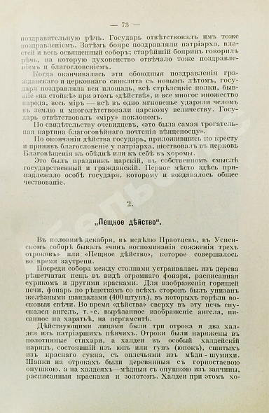 Антикварная книга Зарин, Е.А. Царские развлечения и забавы за 300 лет — Зарин Андрей Ефимович, 1913 дополнительное фото 7