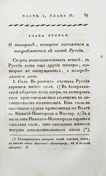 Антикварная книга Кильбургер, И.Ф. Краткое известие о русской торговле — , 1820 дополнительное фото 5