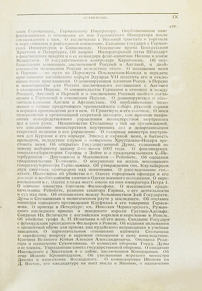 Антикварная книга Витте С.Ю. Воспоминания — , 1923-1924 дополнительное фото 22