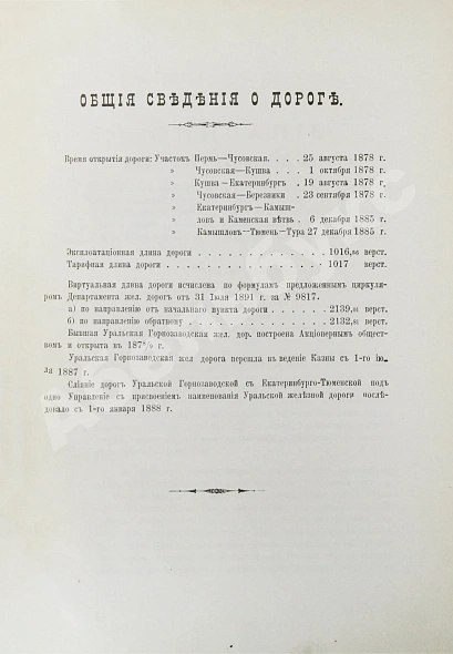 Антикварная книга Уральская железная дорога — , 1894 дополнительное фото 4