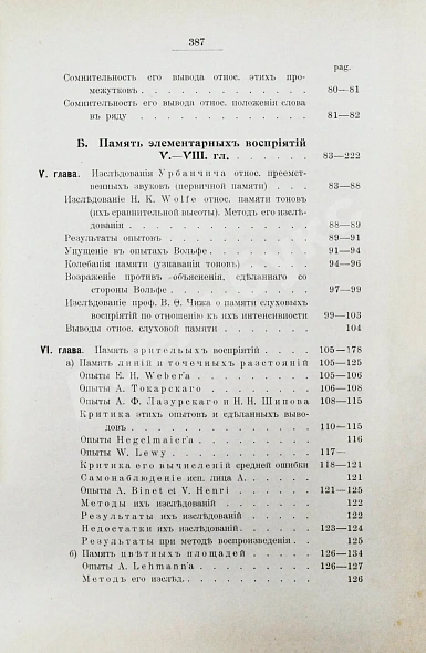 Антикварная книга Продан, И.С. О памяти в связи с современными психологическими теориями и исследованиями — Продан Исидор Саввич, 1900-1901 дополнительное фото 8