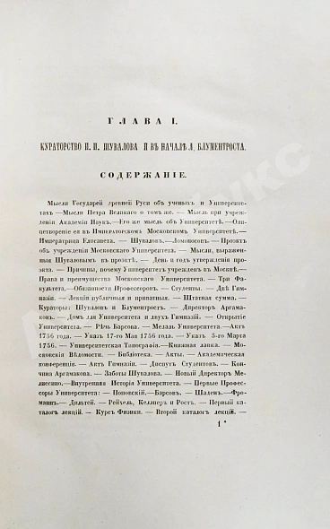 Антикварная книга Шевырёв, С.П. История Императорского Московского университета — Шевырёв Степан Петрович, 1855 дополнительное фото 3