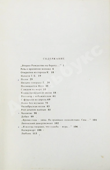 Антикварная книга Бродский, И.А. Конец прекрасной эпохи. Стихотворения 1964-1971 — Бродский Иосиф Александрович, 1977 дополнительное фото 4