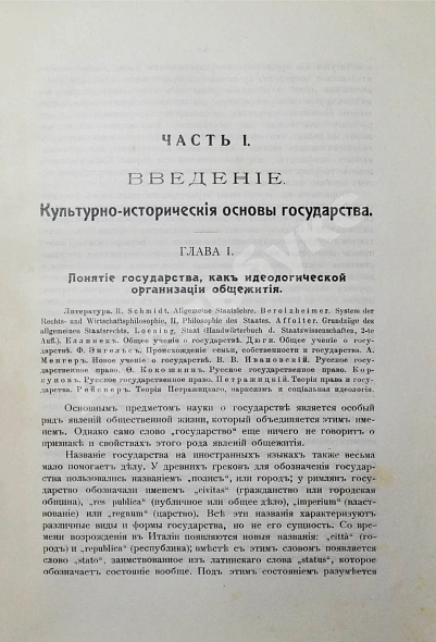Антикварная книга Рейснер, М.А. Государство — Рейснер Михаил Андреевич, 1911-1912 дополнительное фото 4