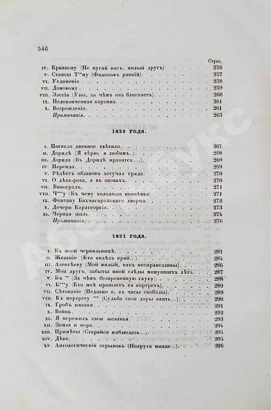 Антикварная книга Пушкин, А.С. Сочинения Пушкина. Издание П.В. Анненкова — Пушкин Александр Сергеевич, 1855-1857 дополнительное фото 15