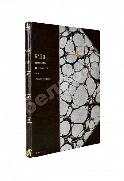 Антикварная книга Баня, её польза и влияние на организм человека — , 1905