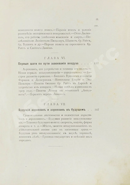 Антикварная книга Рузер, Л. Воздухоплавание. Его история, успехи и будущее — Рузер Л., 1910 дополнительное фото 9