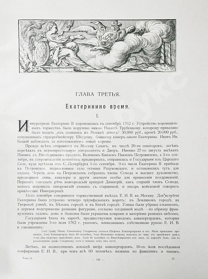 Антикварная книга Божерянов, И.Н. Невский проспект. Культурно-исторический очерк двухвековой жизни С.-Петербурга — Божерянов Иван Николаевич, 1901-1903 дополнительное фото 13