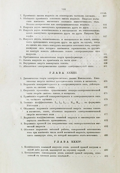 Антикварная книга Боргман, И.И. Основания учения об электрических и магнитных явлениях — Боргман Иван Иванович, 1893-1895 дополнительное фото 21