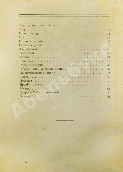 Антикварная книга Ходасевич, В.Ф. Тяжёлая лира — Ходасевич Владислав Фелицианович, 1922 дополнительное фото 5